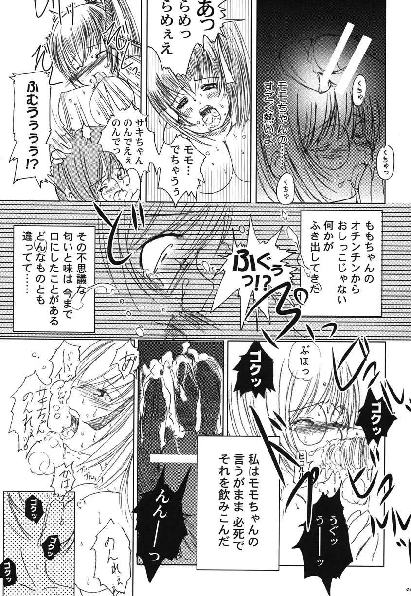 欠損少女Memories2ふたなりエロ漫画 Page.46