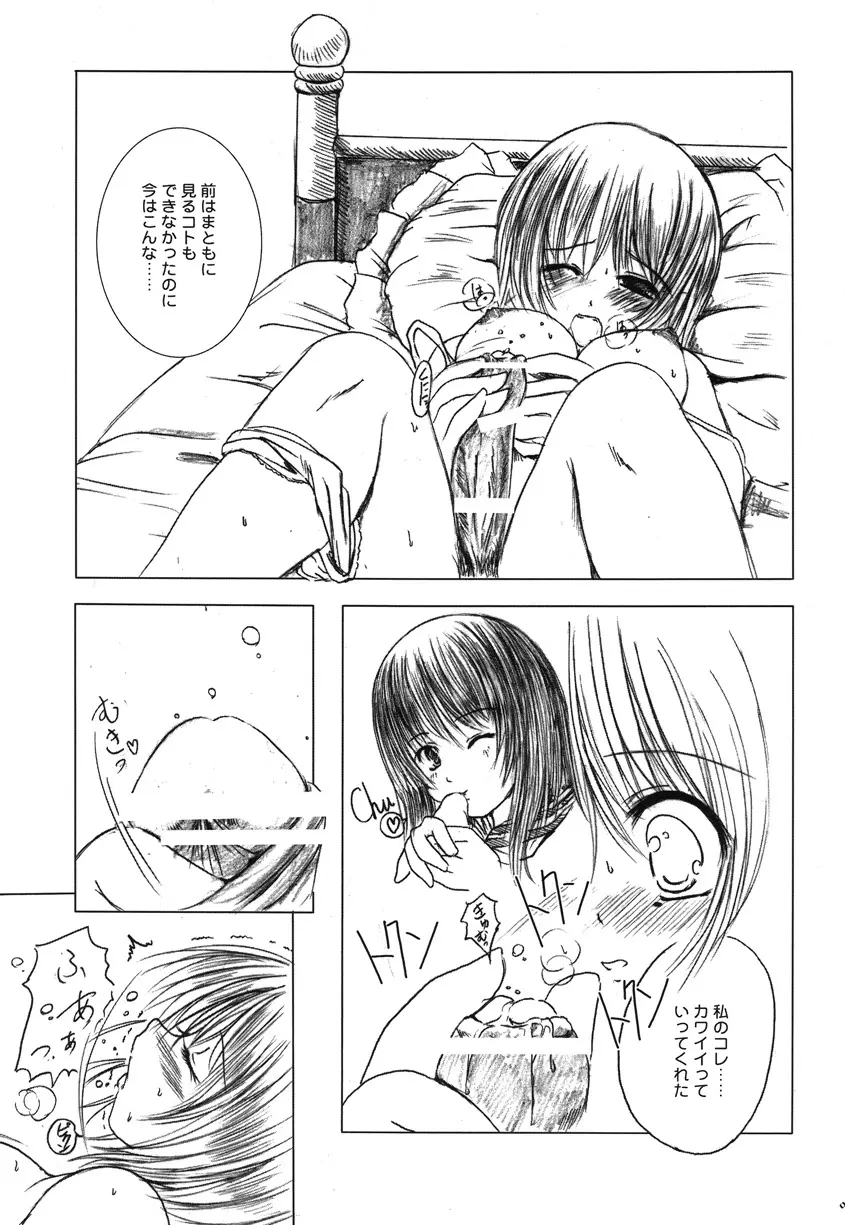 欠損少女Memories2ふたなりエロ漫画 Page.58