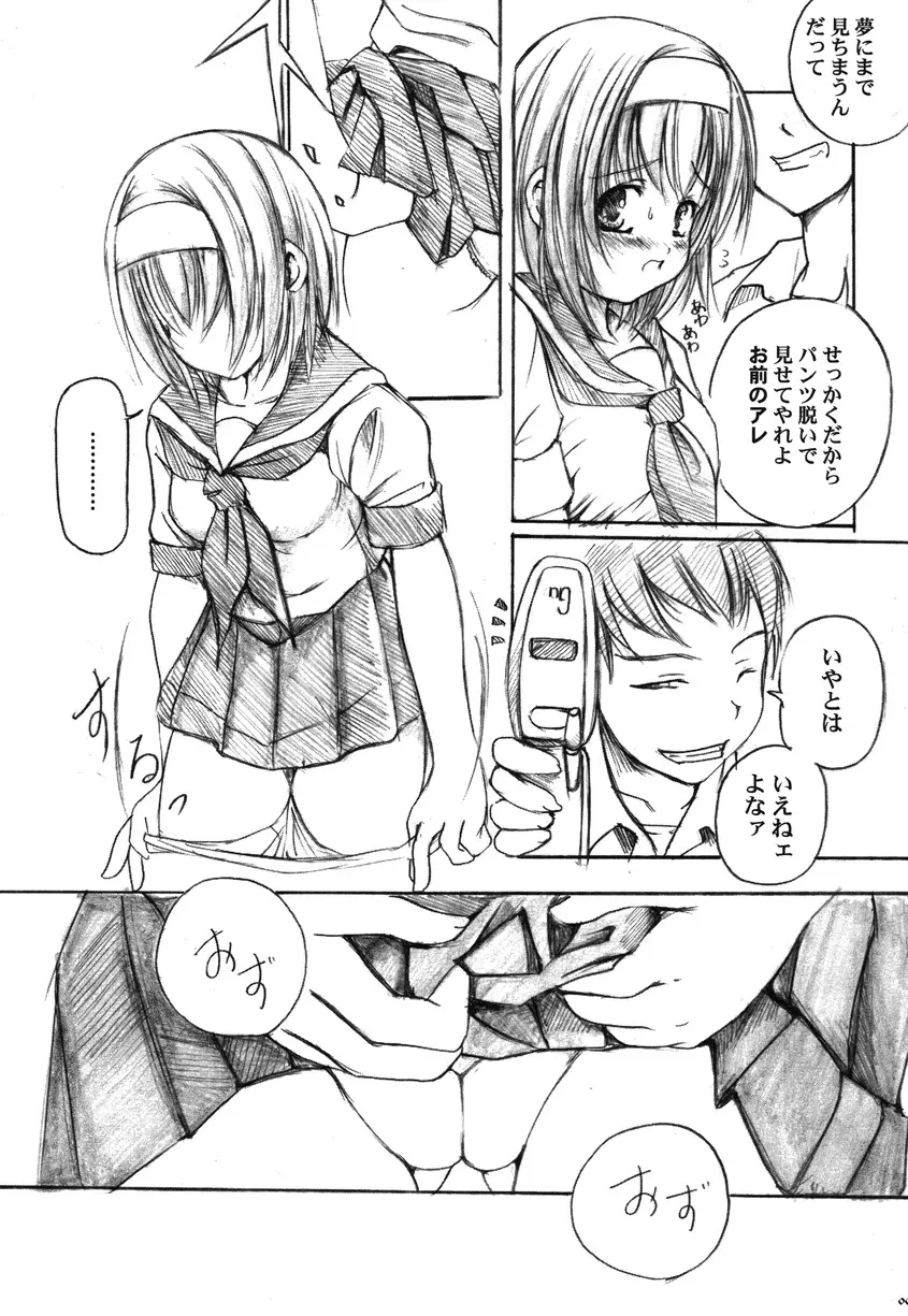 欠損少女Memories2ふたなりエロ漫画 Page.6