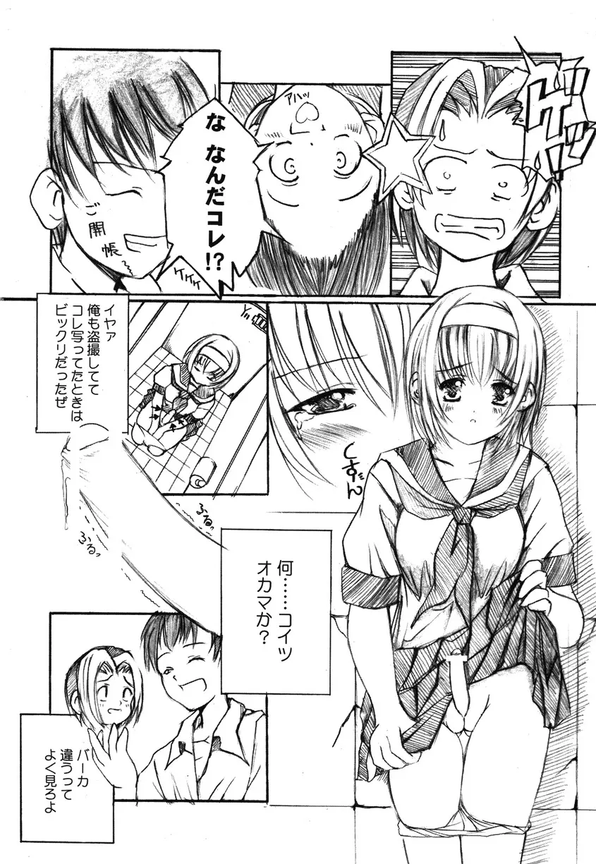 欠損少女Memories2ふたなりエロ漫画 Page.7