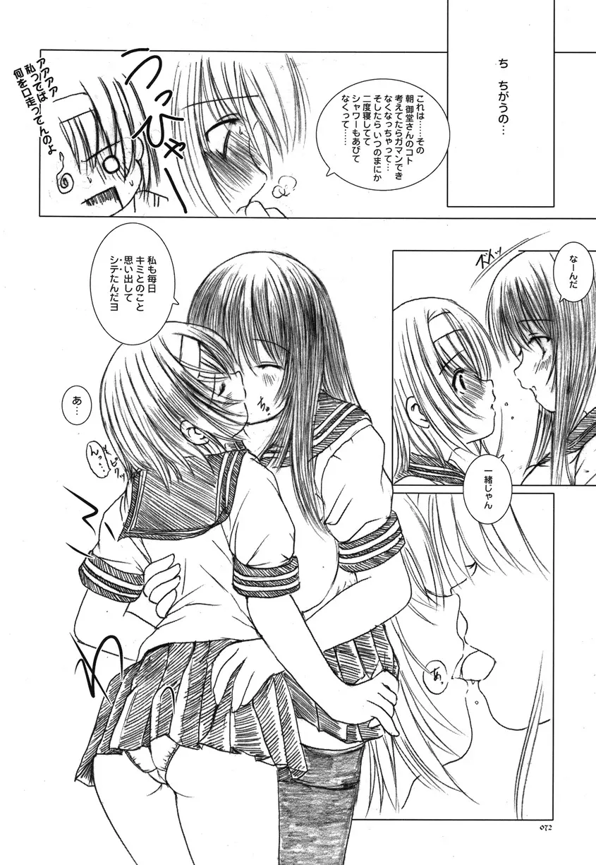 欠損少女Memories2ふたなりエロ漫画 Page.71