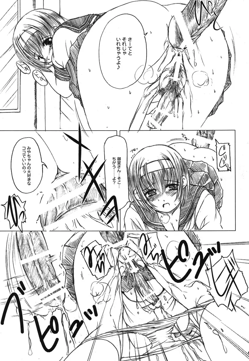 欠損少女Memories2ふたなりエロ漫画 Page.76