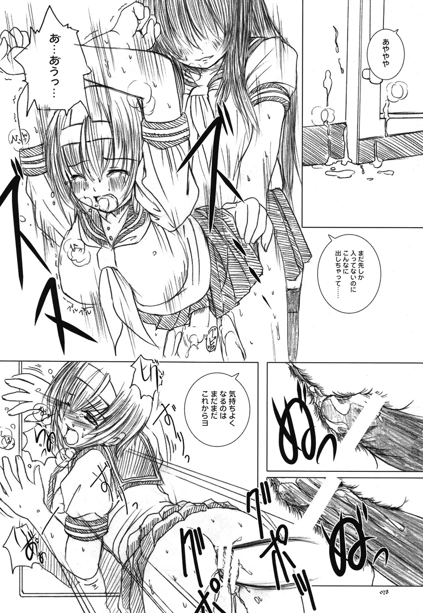 欠損少女Memories2ふたなりエロ漫画 Page.77