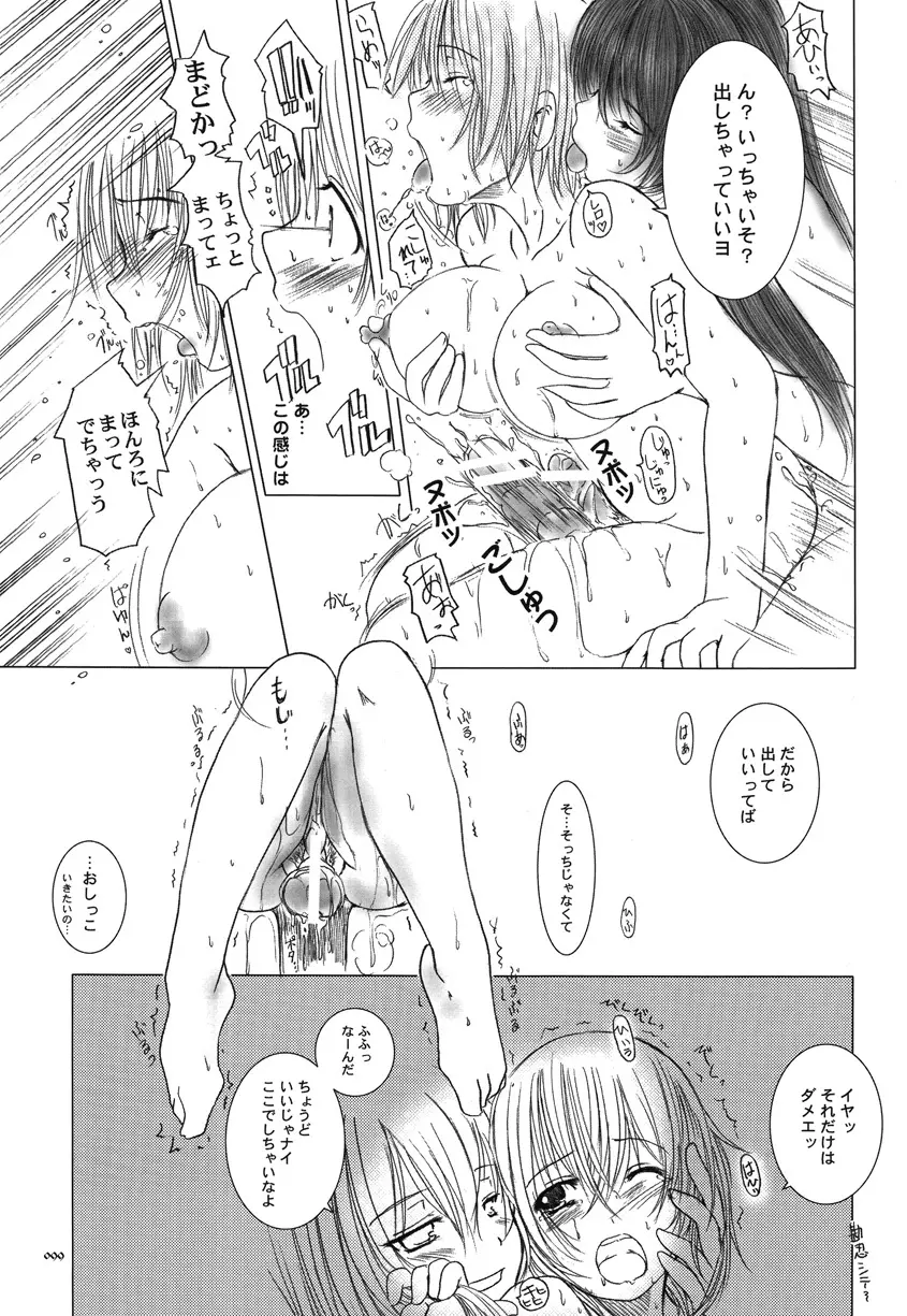 欠損少女Memories2ふたなりエロ漫画 Page.98