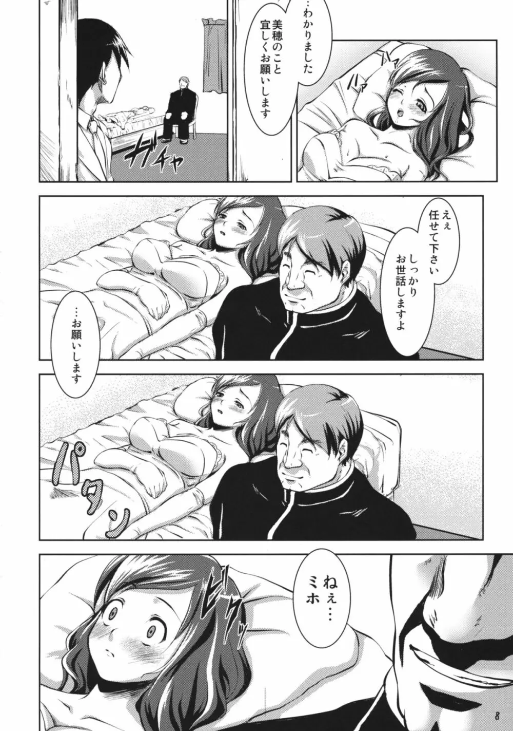 離れられない… Page.7