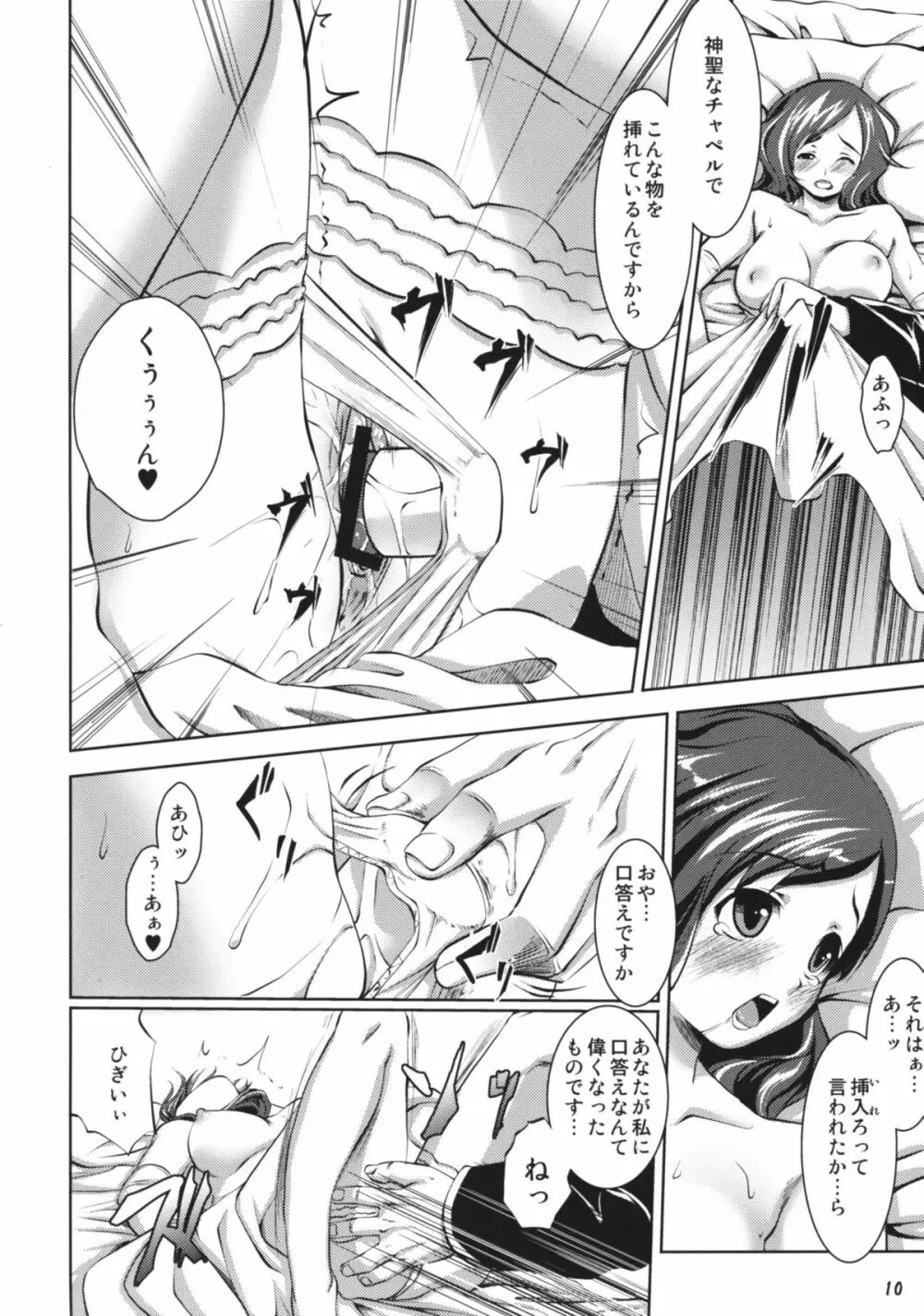 離れられない… Page.9