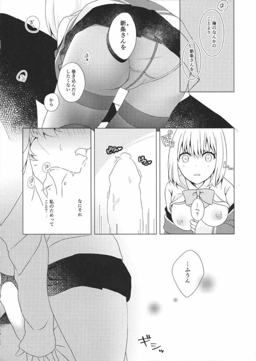 誘惑 ‐第6.???回‐ Page.11