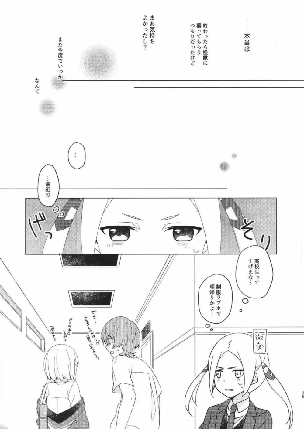 誘惑 ‐第6.???回‐ Page.18