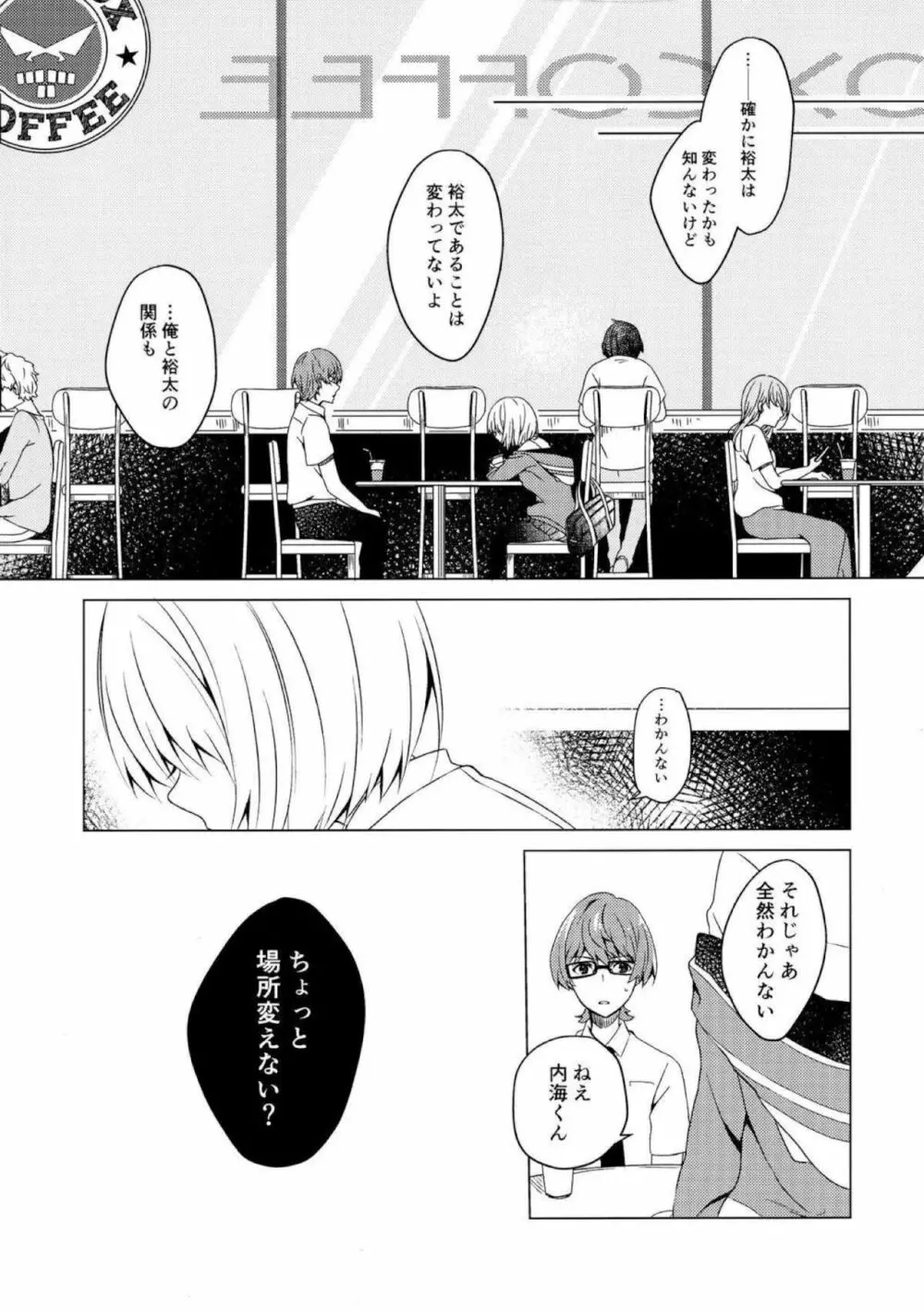 誘惑 ‐第6.???回‐ Page.4