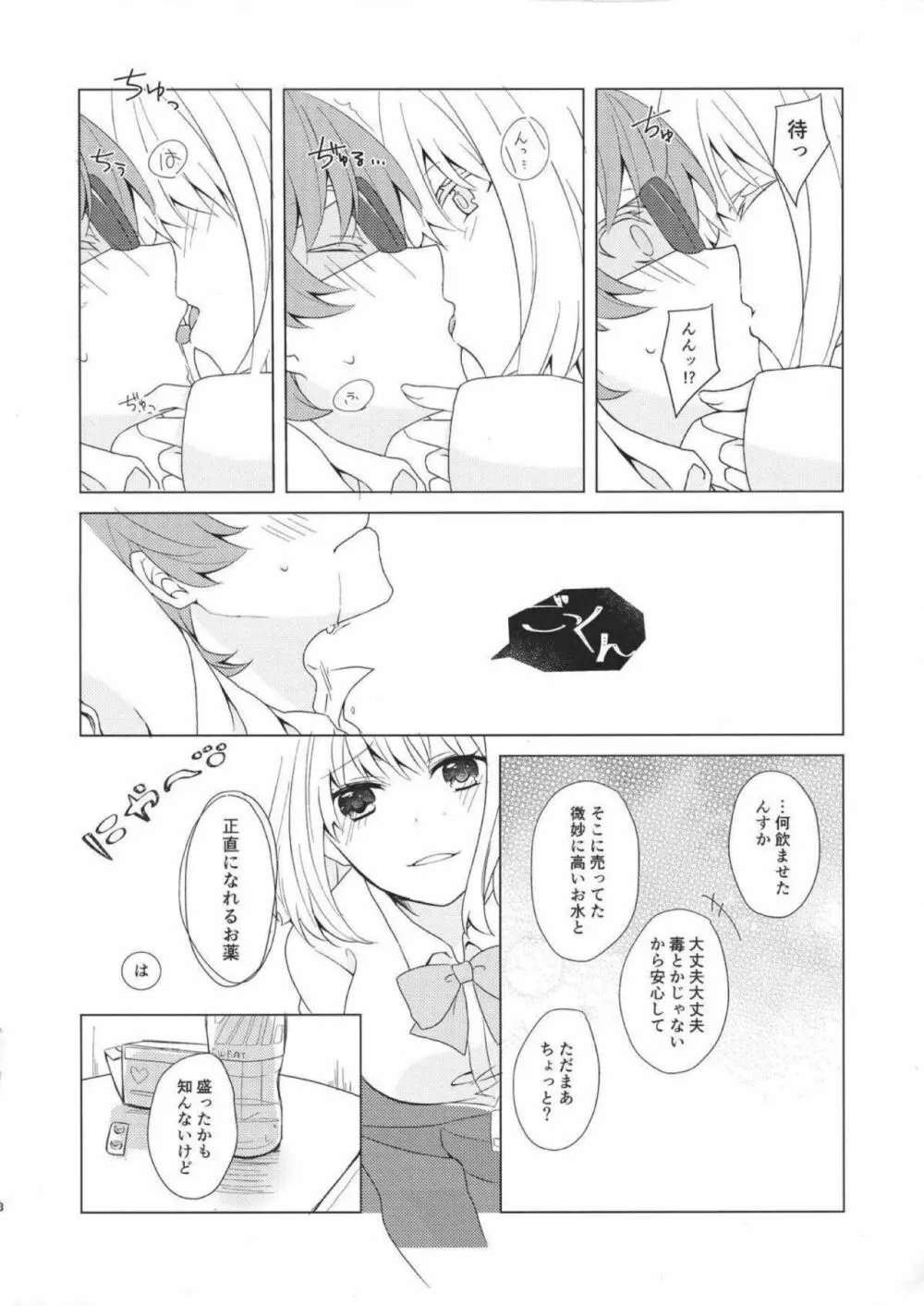 誘惑 ‐第6.???回‐ Page.7