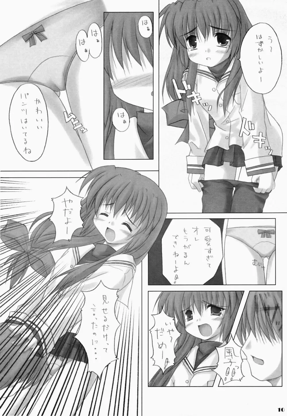 ふれんどしっぷ Page.10