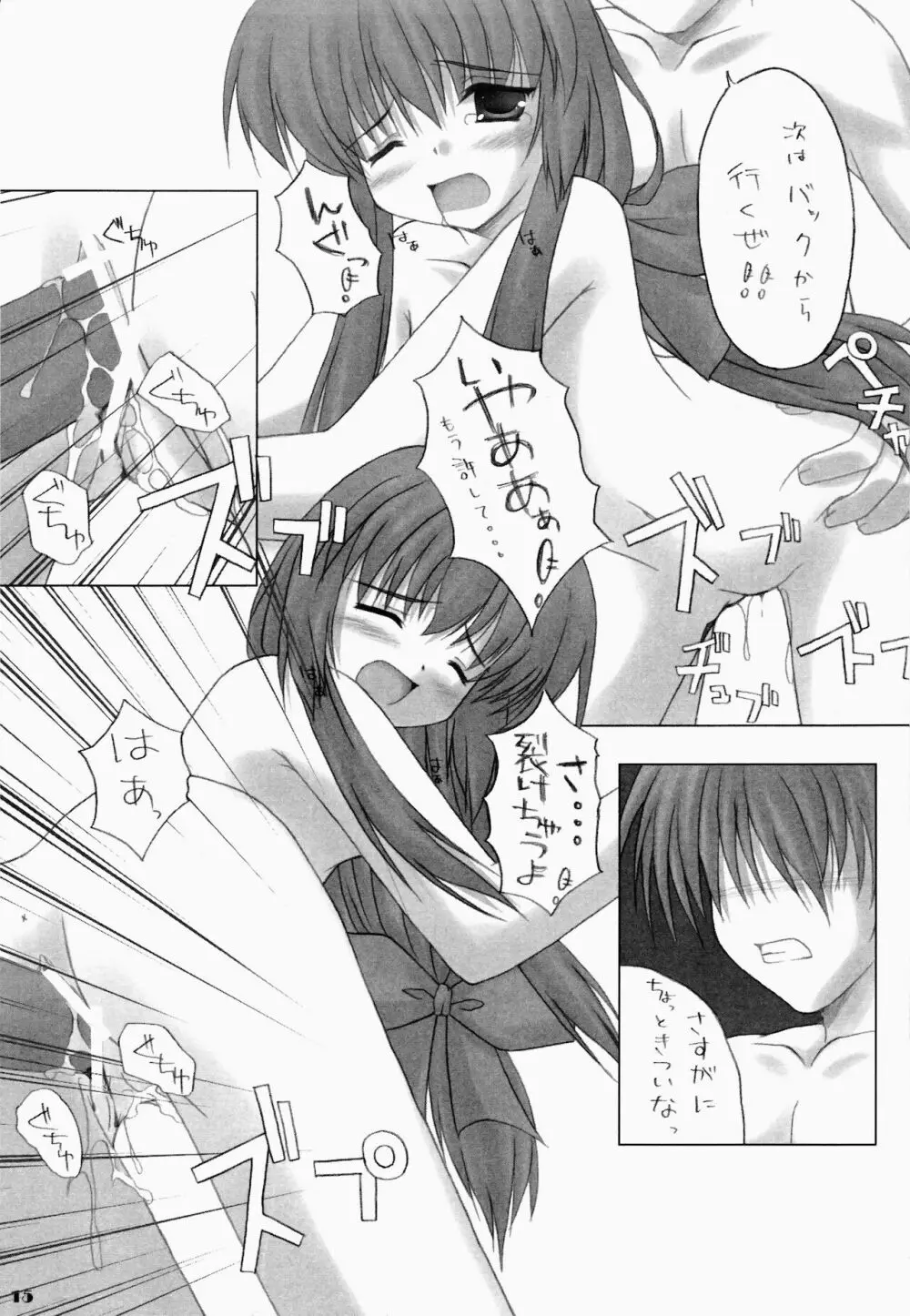 ふれんどしっぷ Page.15