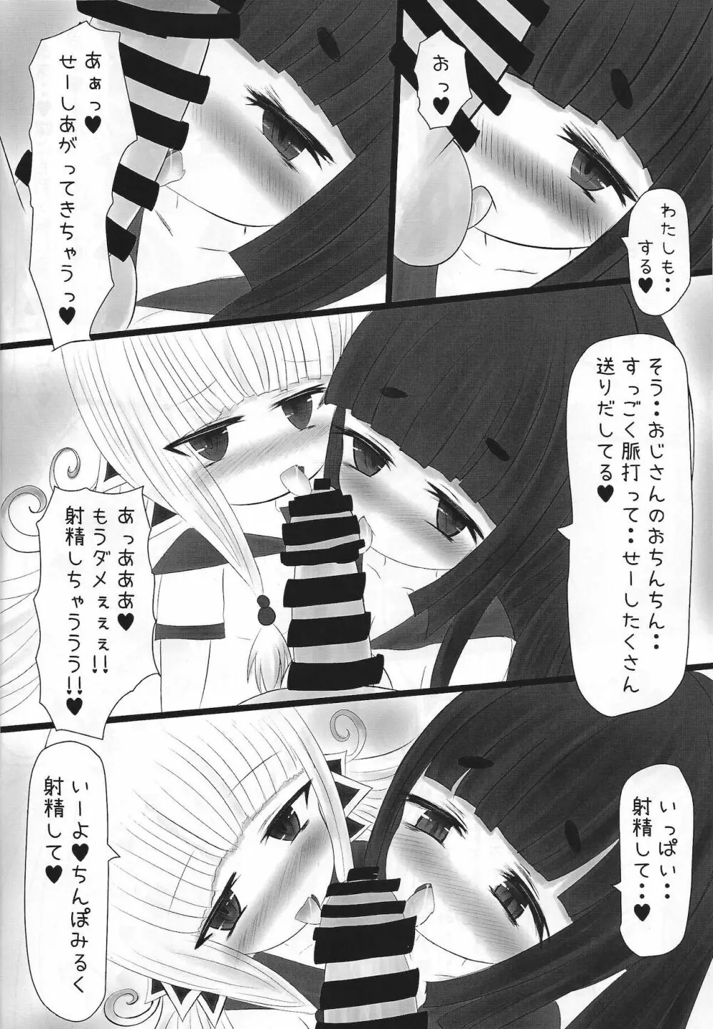 JK蠱惑魔を理解らせる本 Page.13