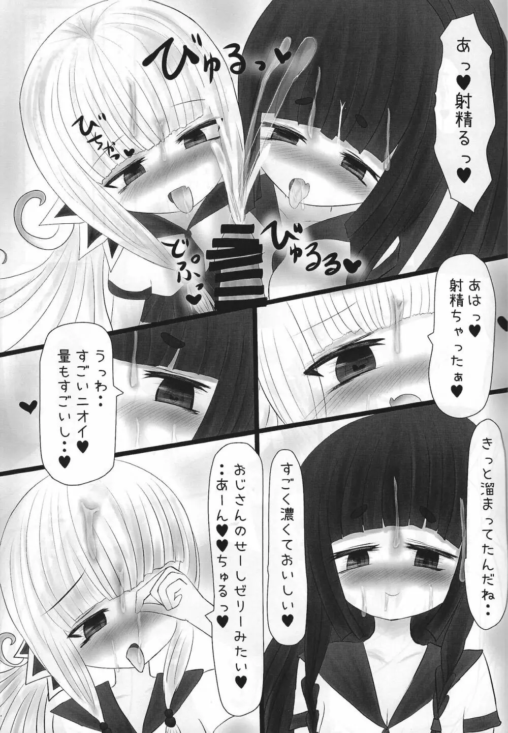 JK蠱惑魔を理解らせる本 Page.14