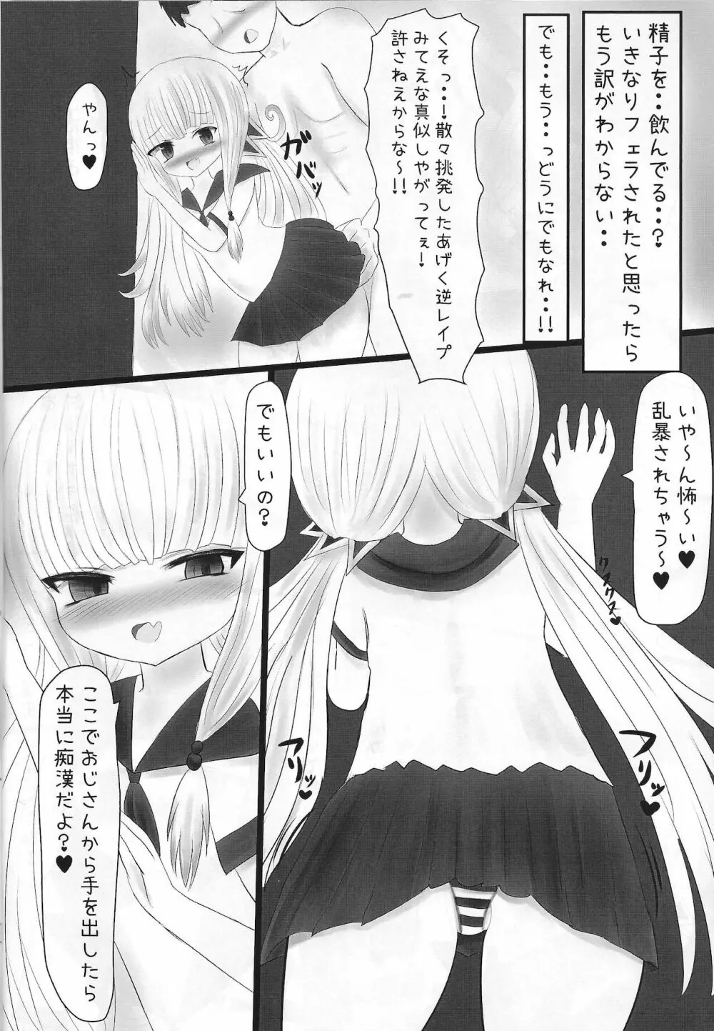 JK蠱惑魔を理解らせる本 Page.15