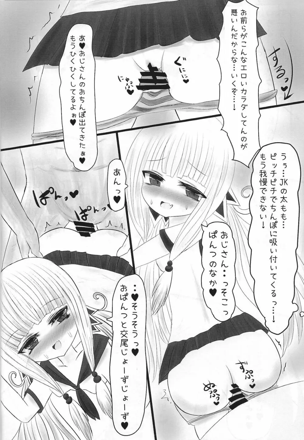 JK蠱惑魔を理解らせる本 Page.17