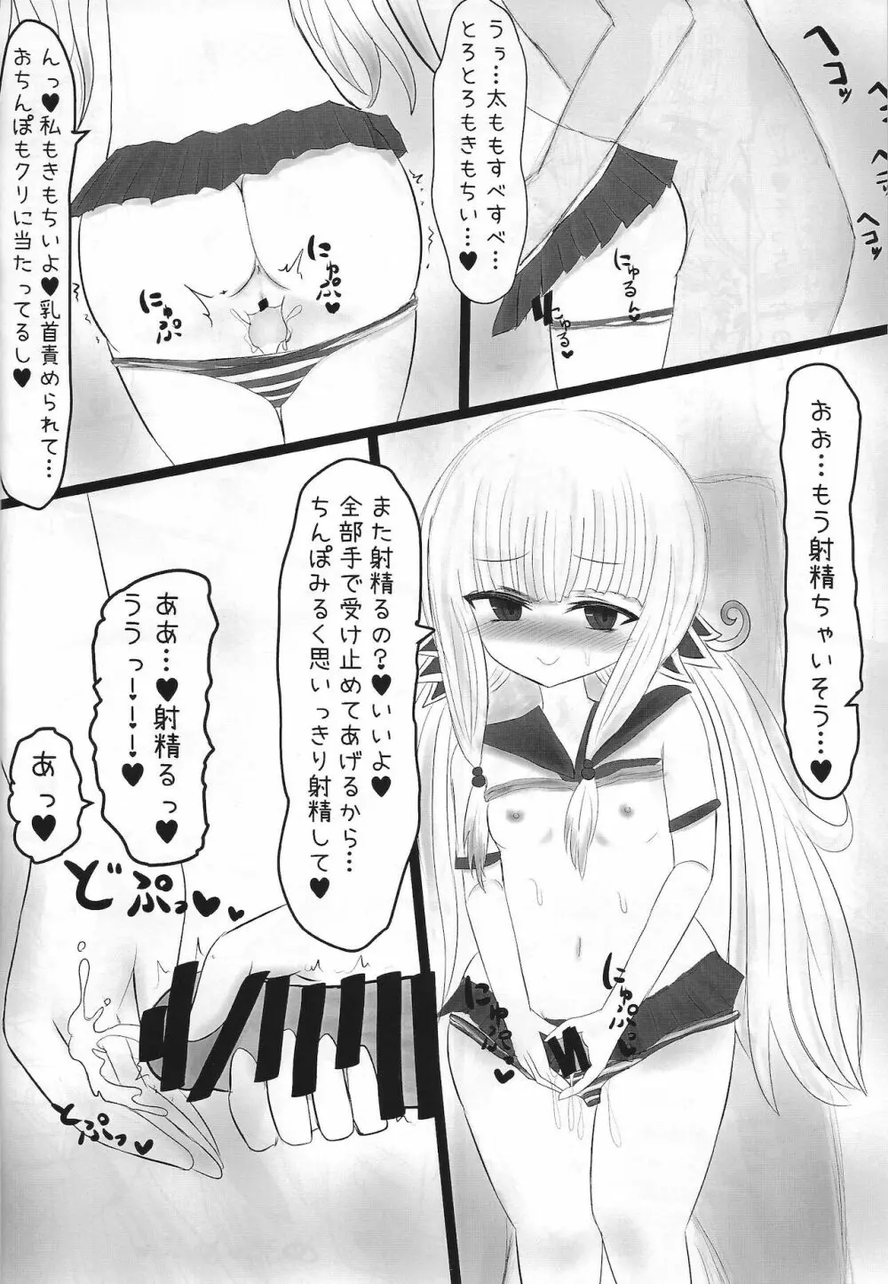 JK蠱惑魔を理解らせる本 Page.19