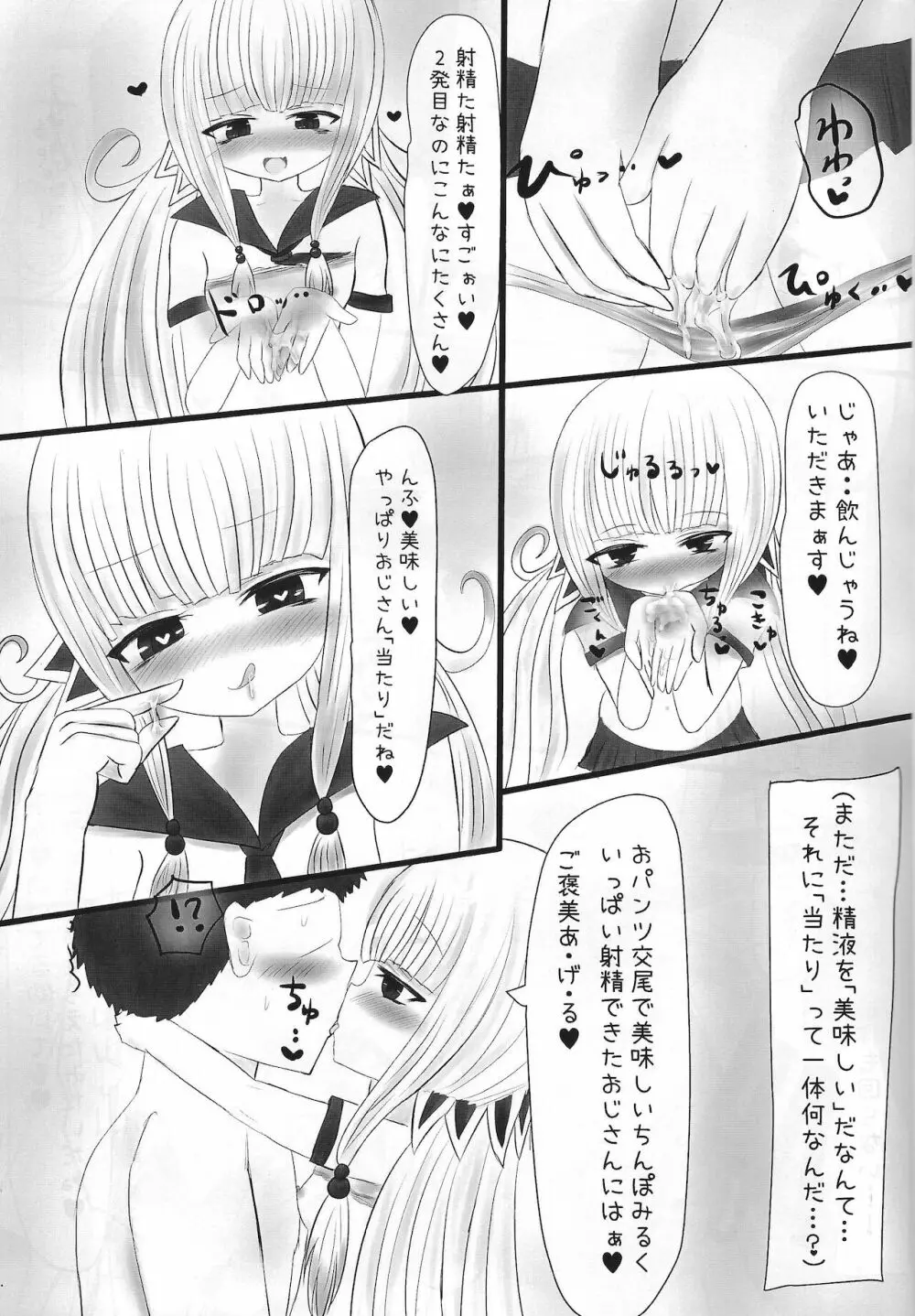 JK蠱惑魔を理解らせる本 Page.20