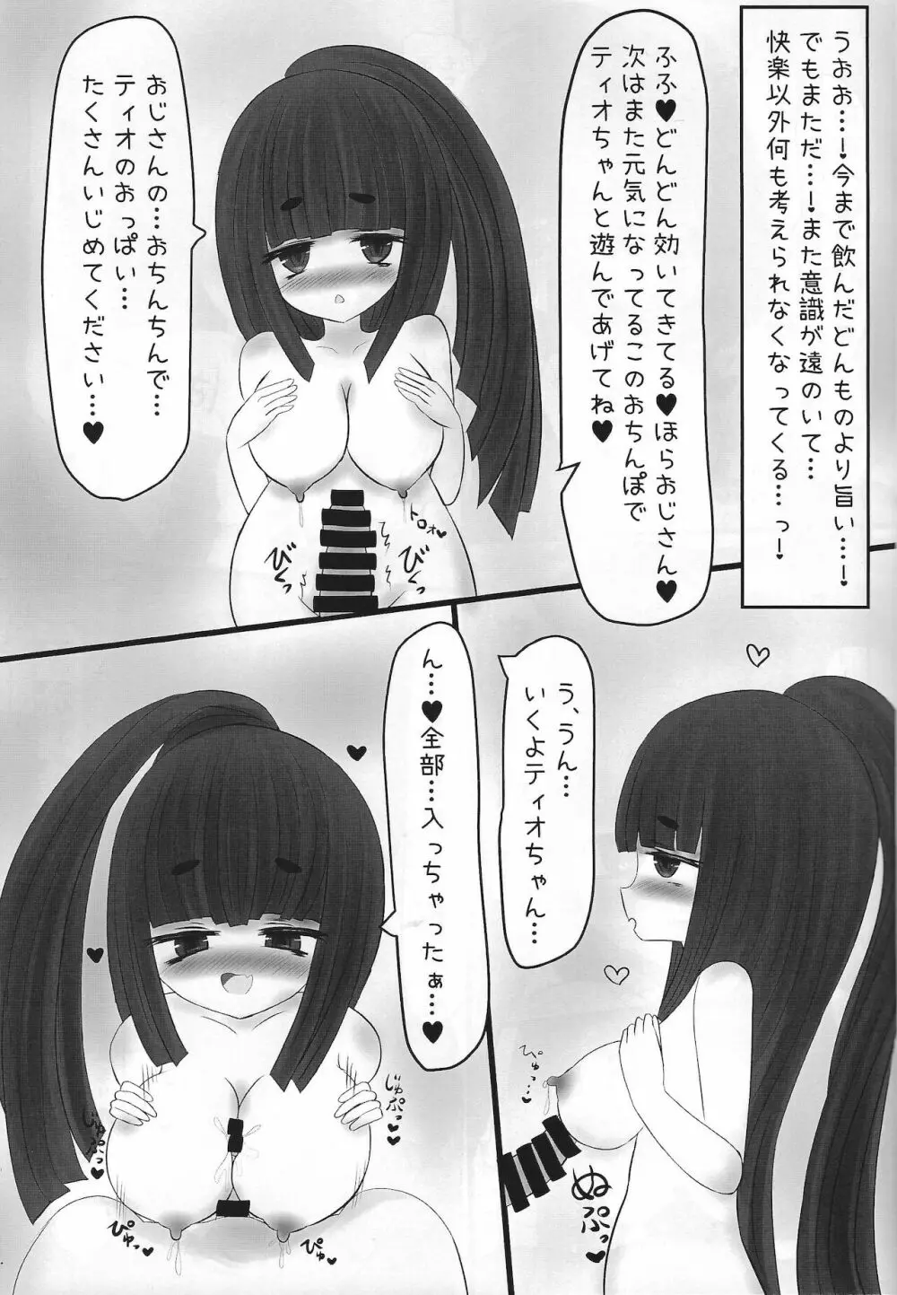 JK蠱惑魔を理解らせる本 Page.26