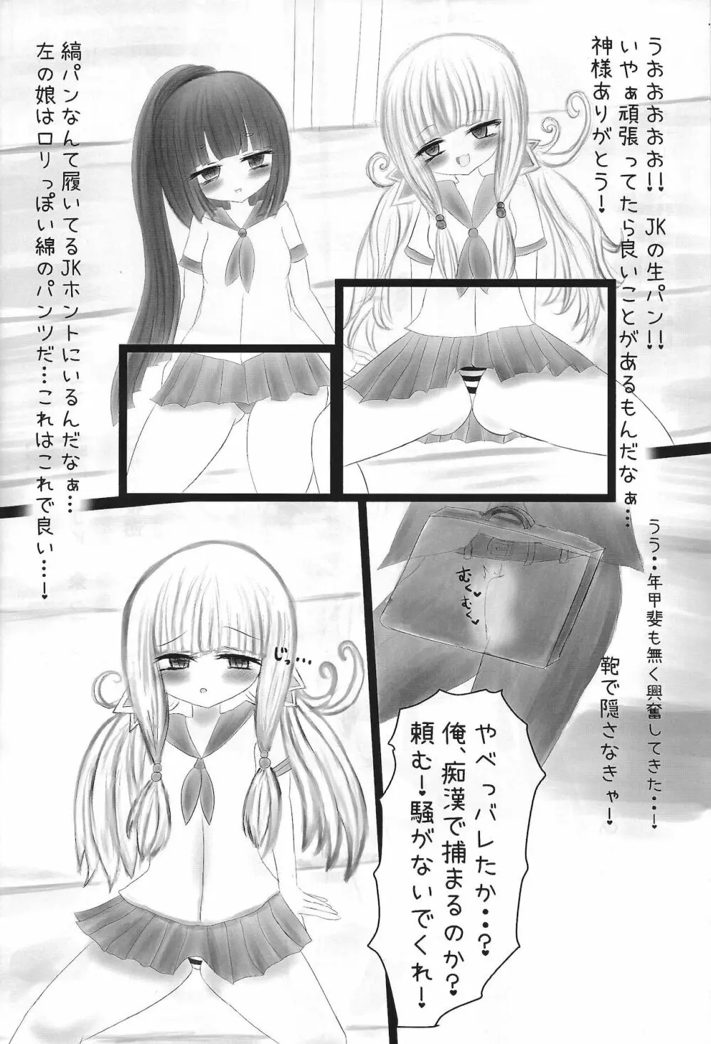 JK蠱惑魔を理解らせる本 Page.3