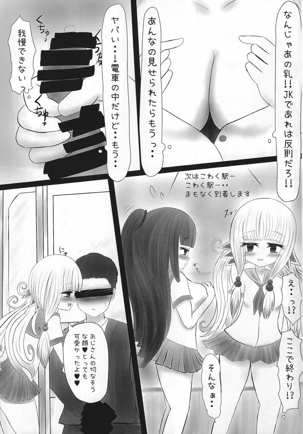 JK蠱惑魔を理解らせる本 Page.6