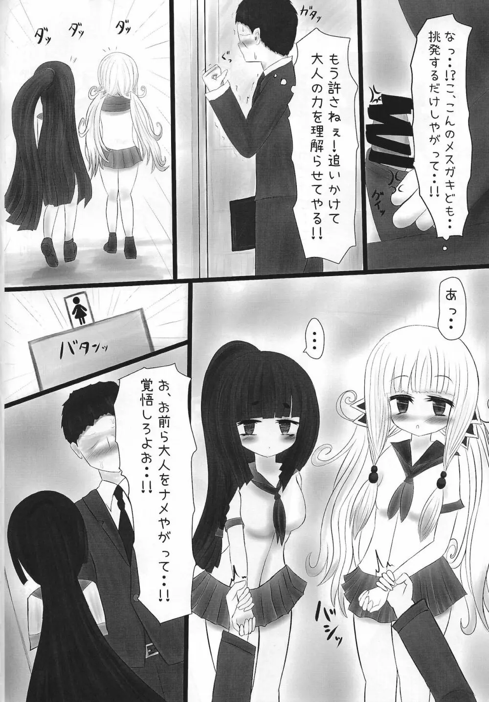 JK蠱惑魔を理解らせる本 Page.7