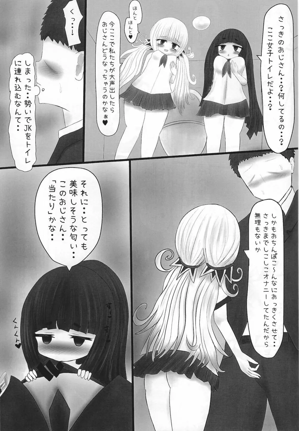 JK蠱惑魔を理解らせる本 Page.8