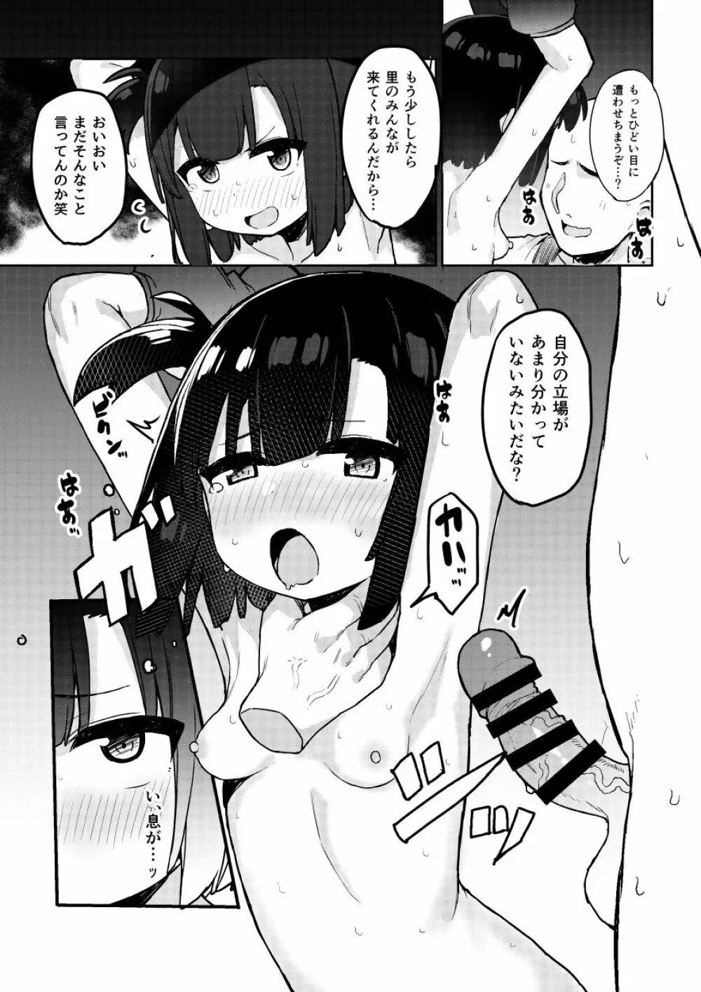 くノ一あざみが堕ちるまで 2 Page.5