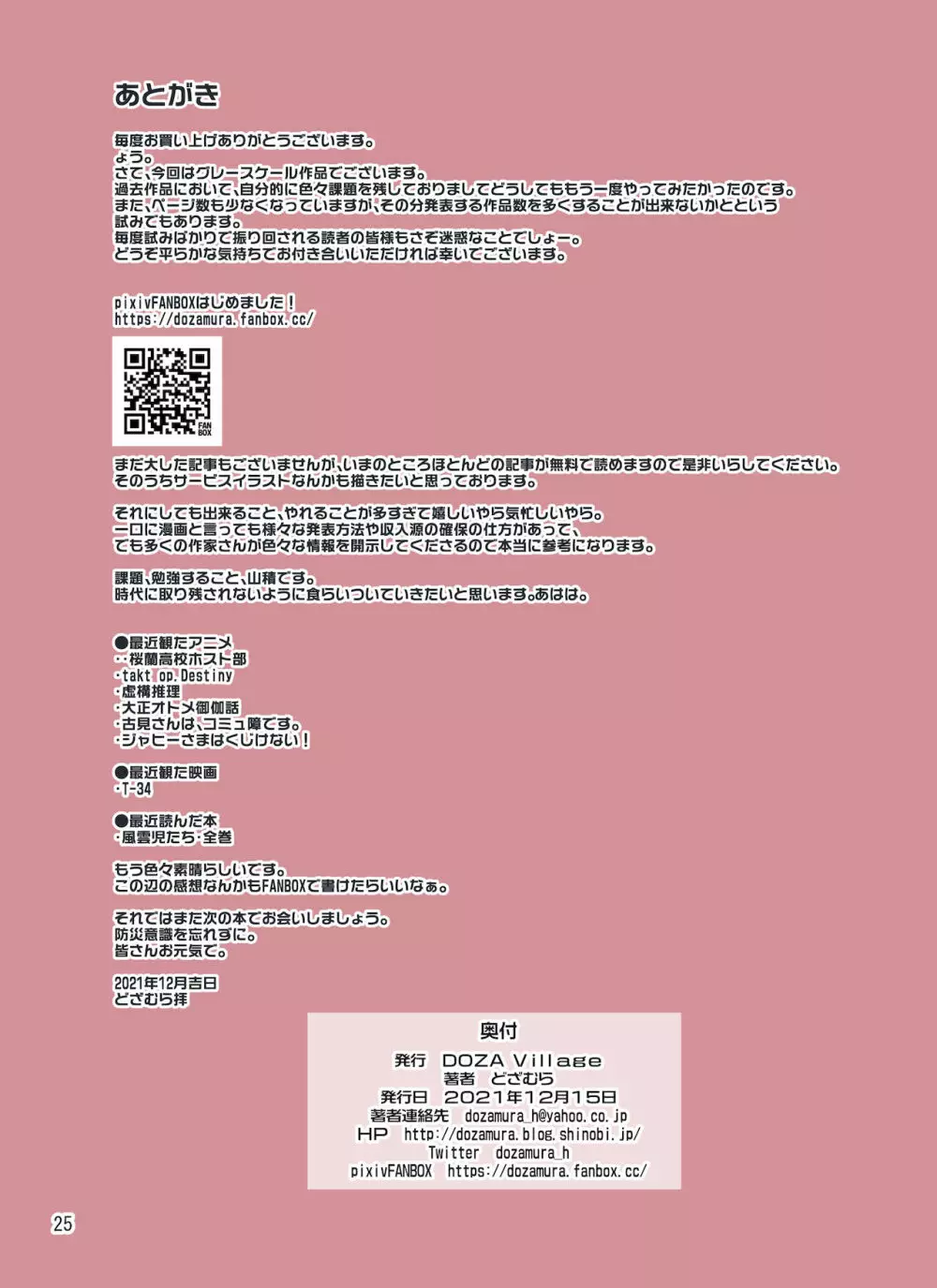 生配信侵入オジサン Page.51