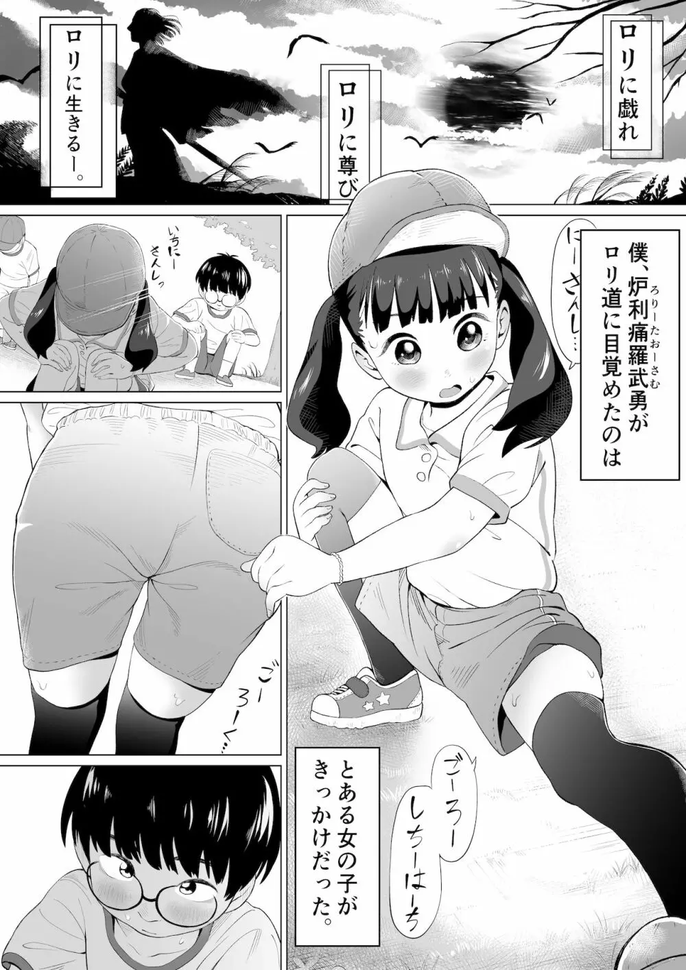 ぼくロリッ! 〜純粋少年だった僕があこがれの小春ちゃんをめちゃくちゃにわからせ大勝利した結果、ロリ道に目覚めちゃった話〜 Page.2