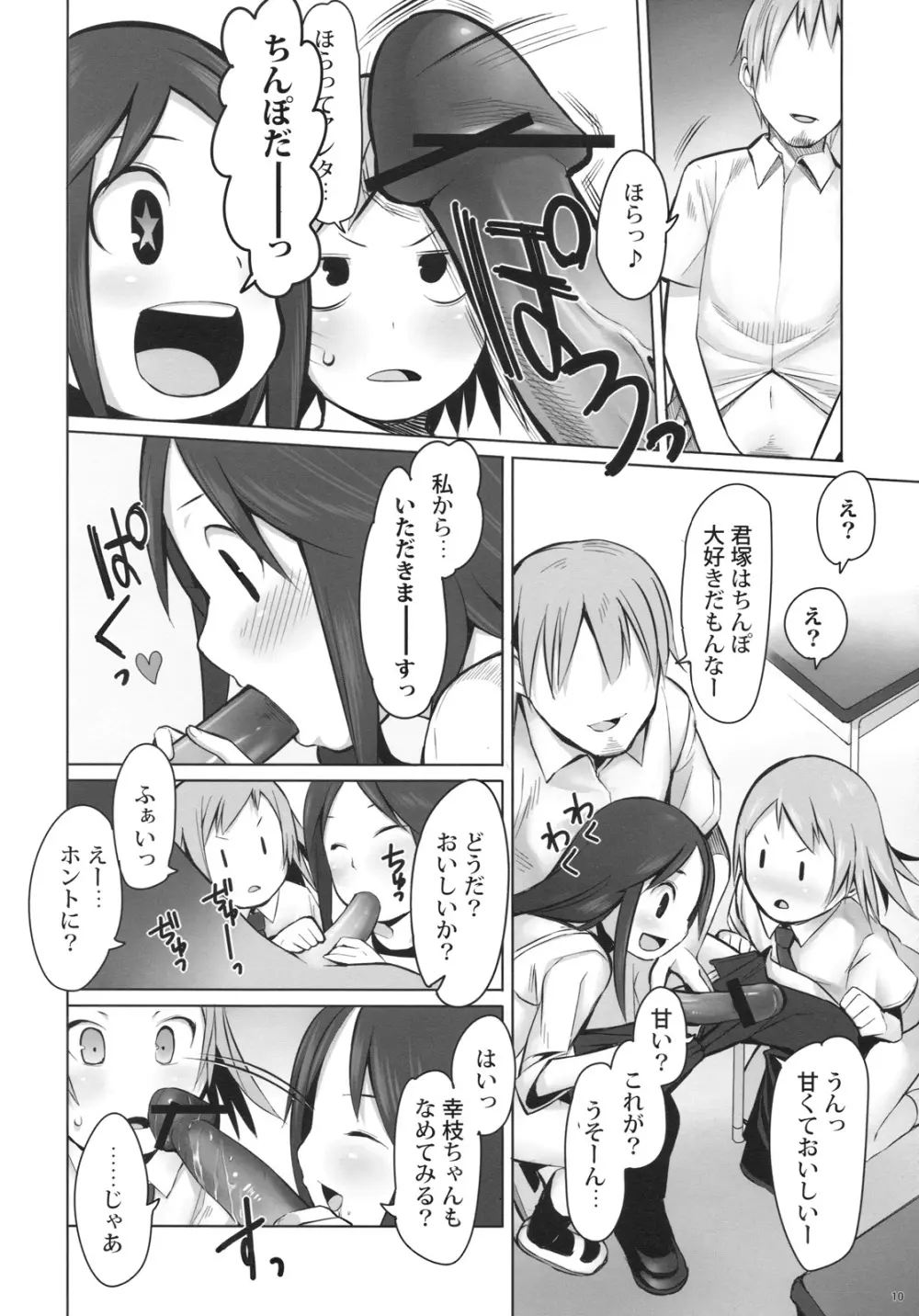 SCHOOL GIRLS 3 Page.10