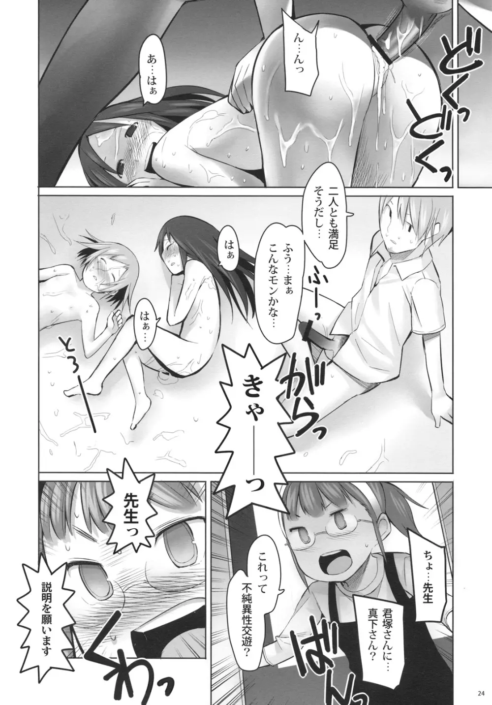 SCHOOL GIRLS 3 Page.24