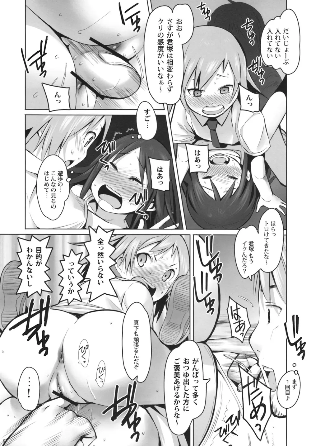 SCHOOL GIRLS 3 Page.7