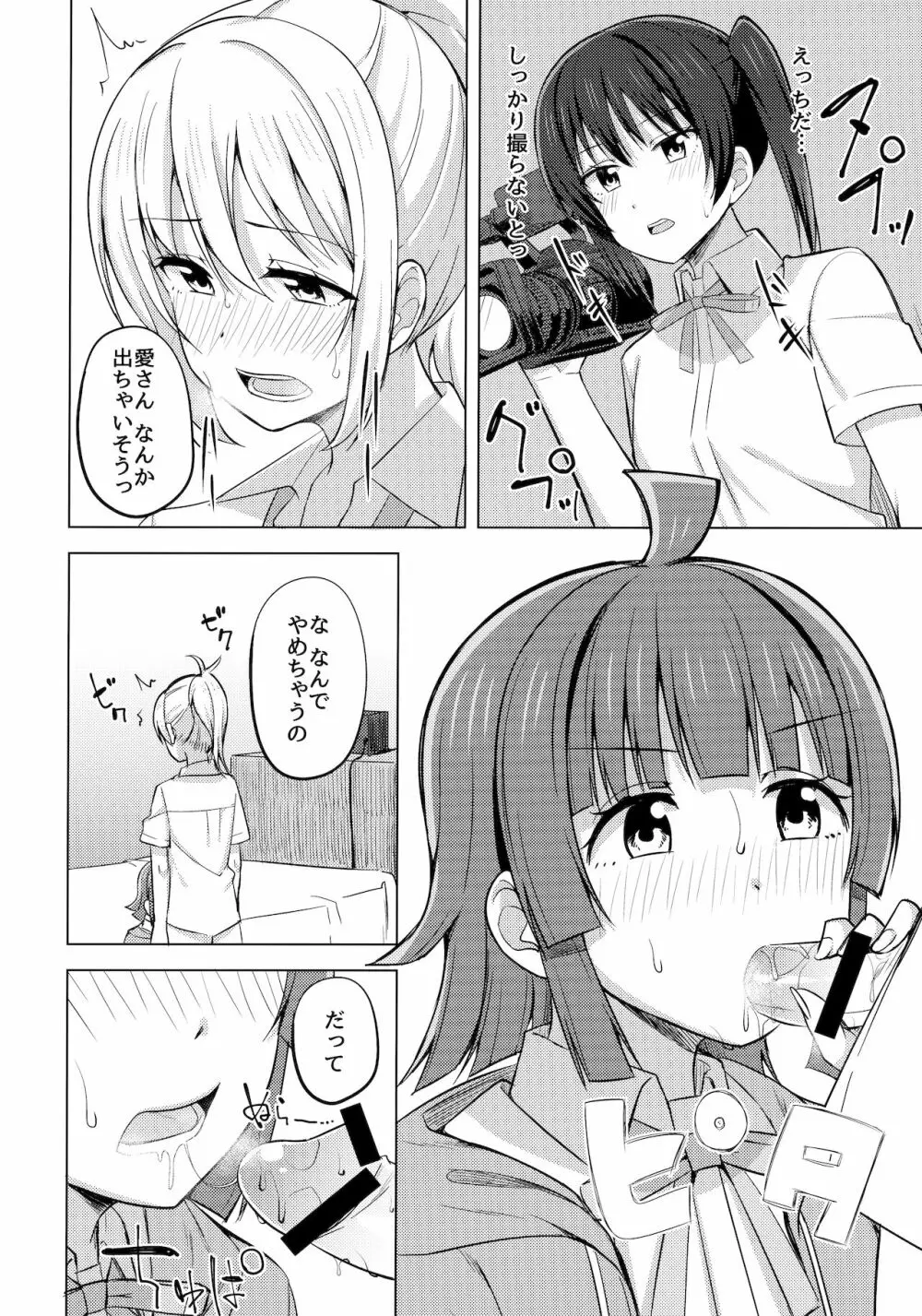 チガウカタチ キモチひとつ Page.11