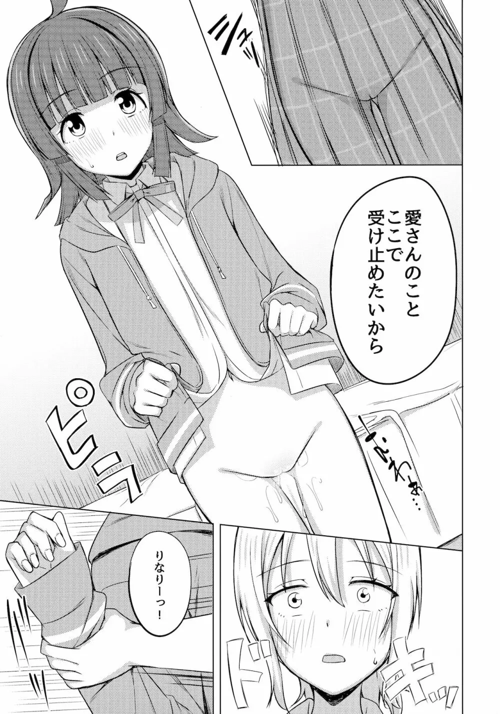 チガウカタチ キモチひとつ Page.12