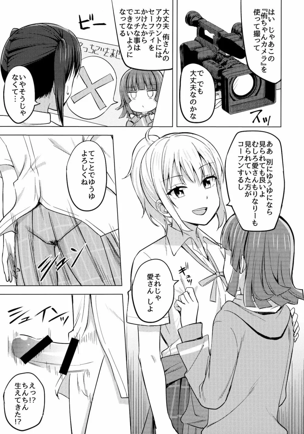 チガウカタチ キモチひとつ Page.8