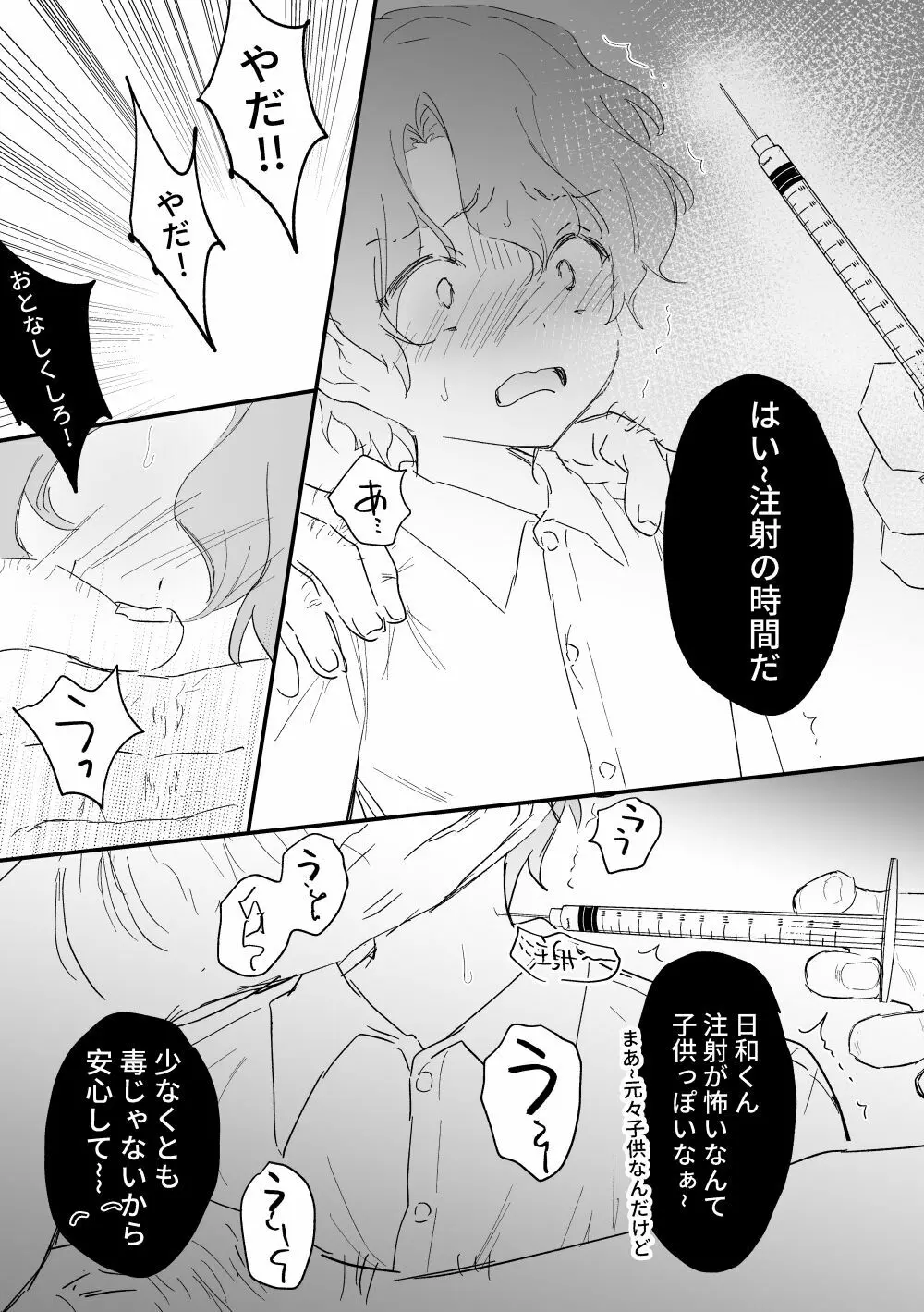 巴〇和が拉致された Page.14