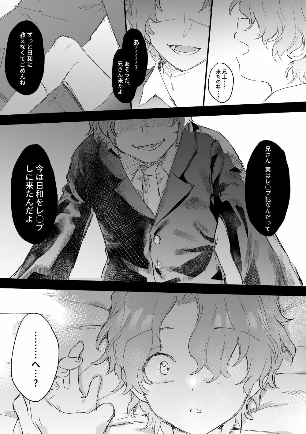 巴〇和が拉致された Page.16