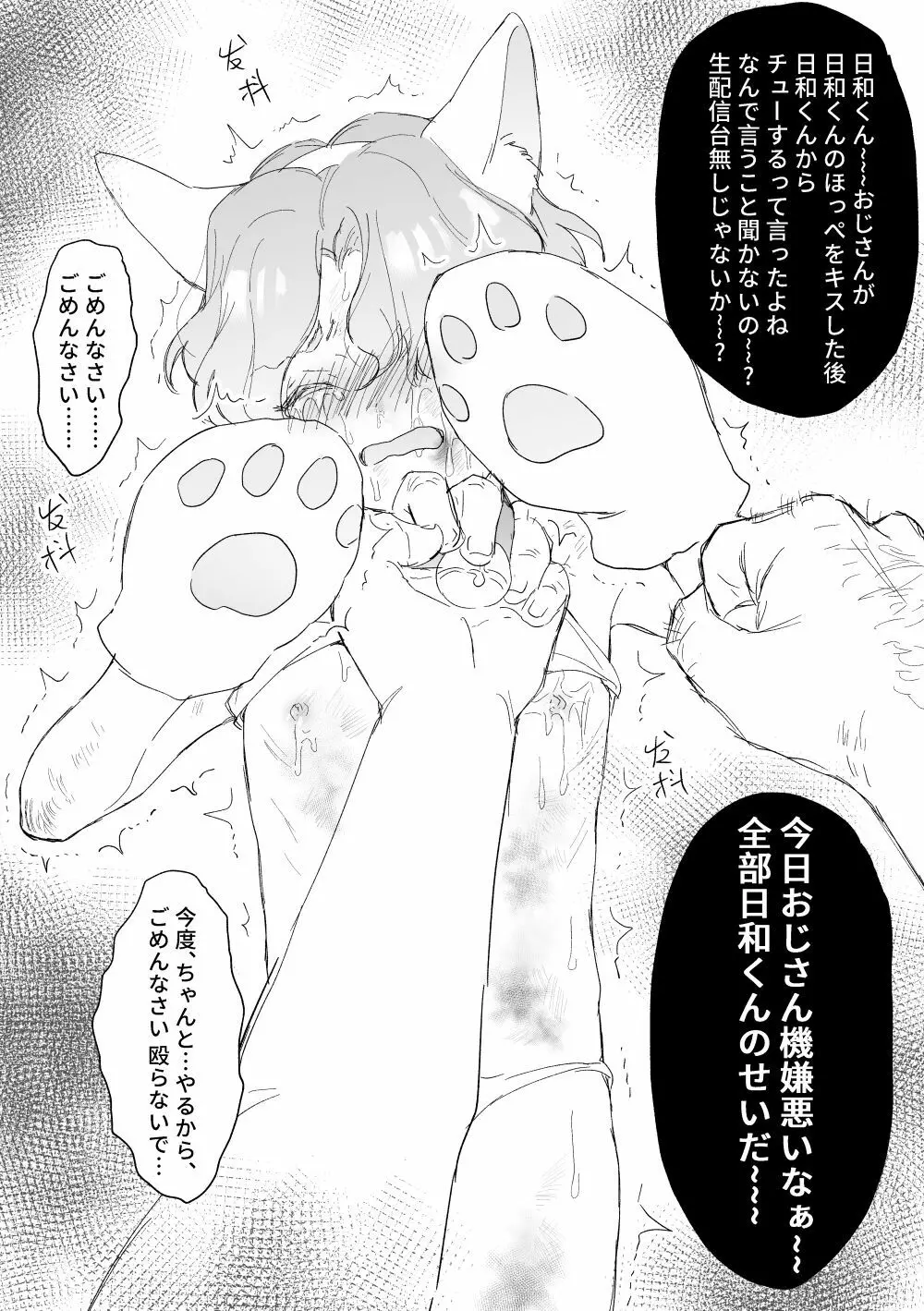 巴〇和が拉致された Page.22