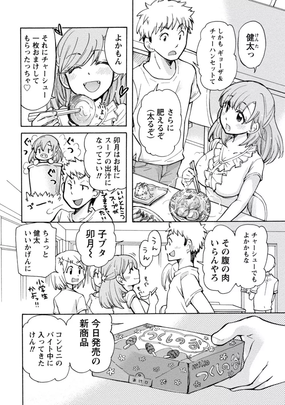 タイヘン・ヘンタイ 2 Page.104