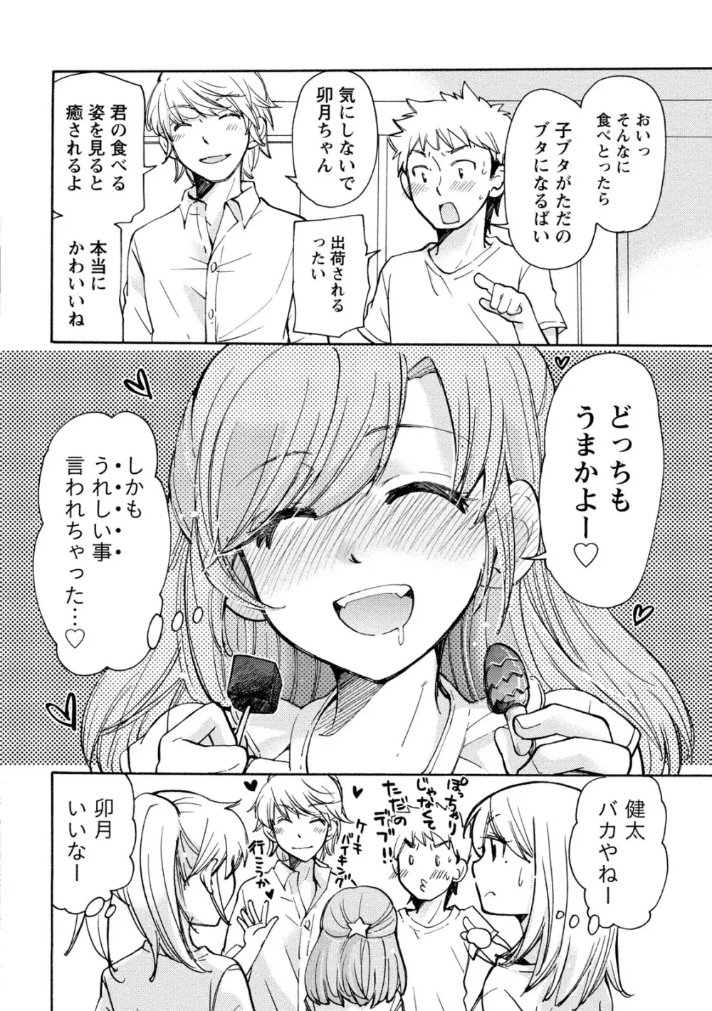 タイヘン・ヘンタイ 2 Page.106