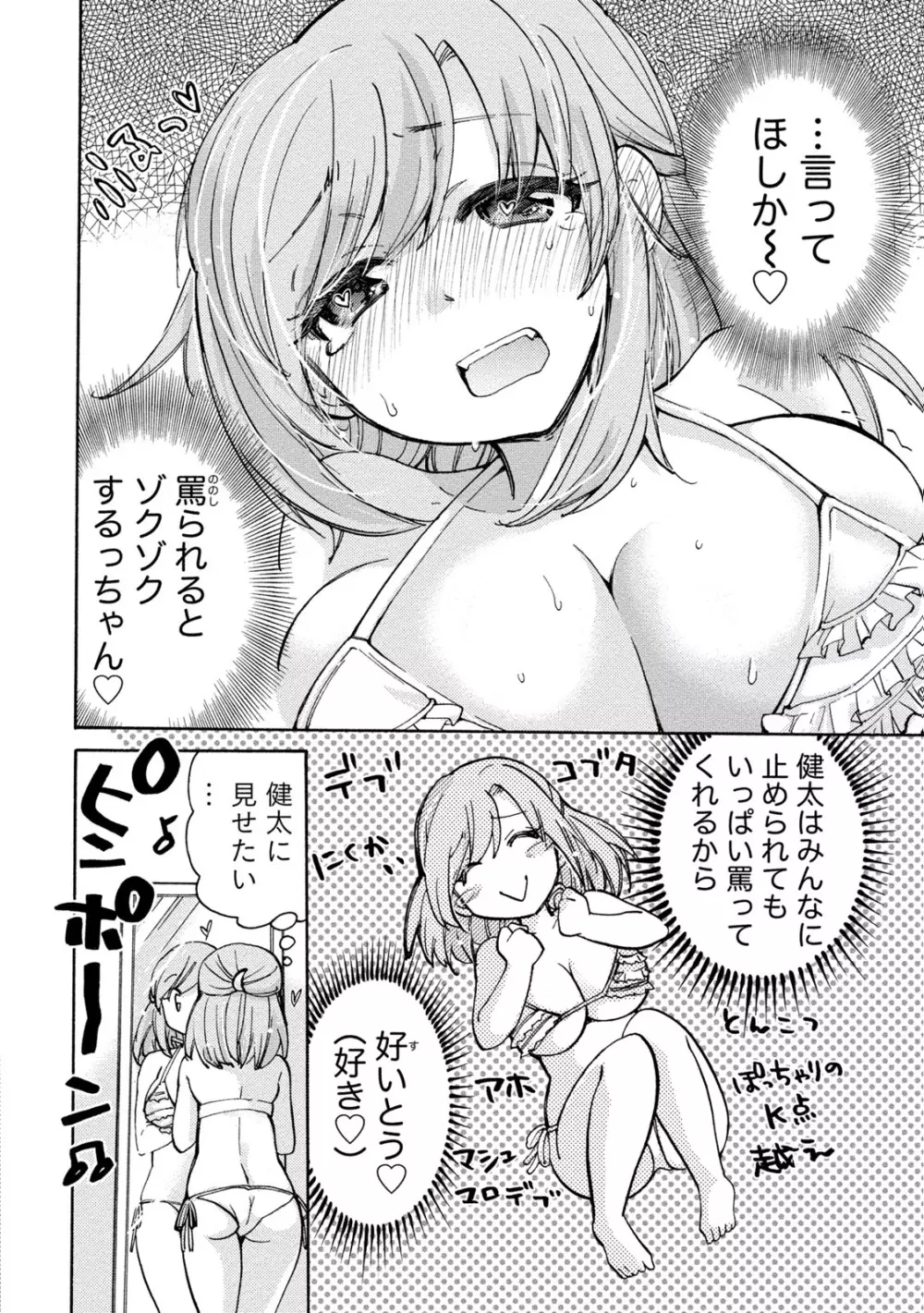 タイヘン・ヘンタイ 2 Page.110