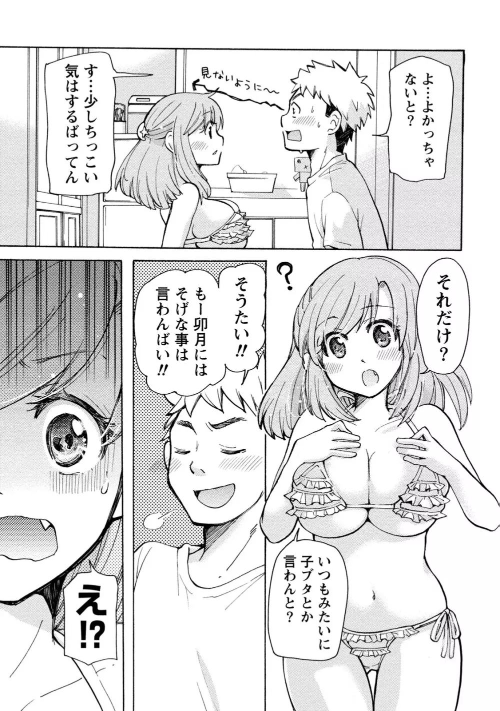 タイヘン・ヘンタイ 2 Page.113