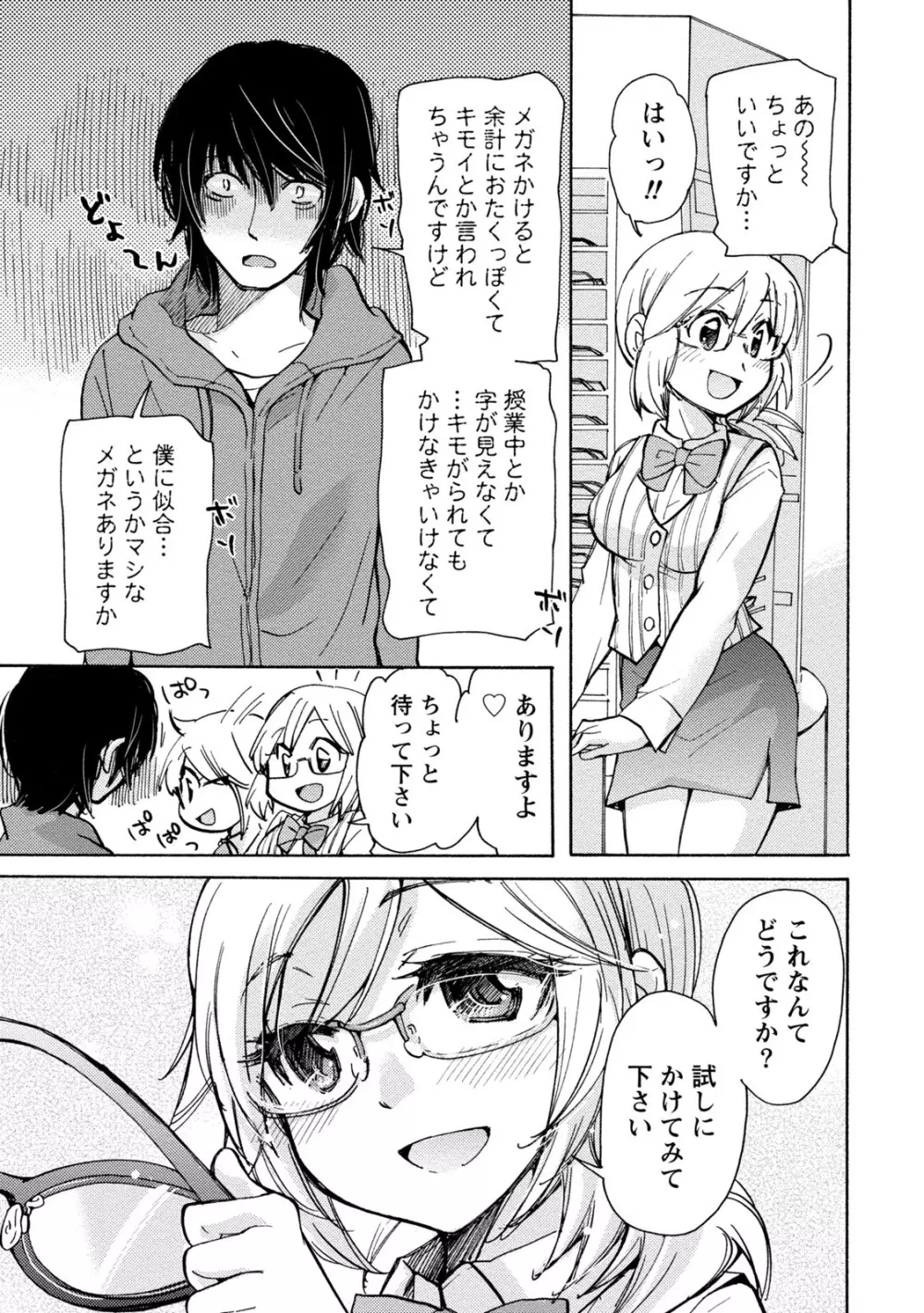 タイヘン・ヘンタイ 2 Page.123