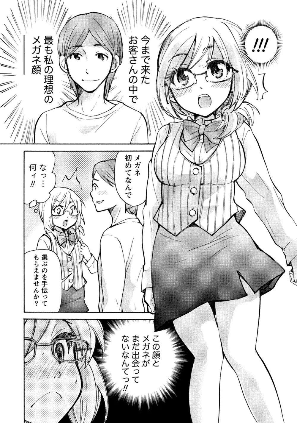 タイヘン・ヘンタイ 2 Page.126