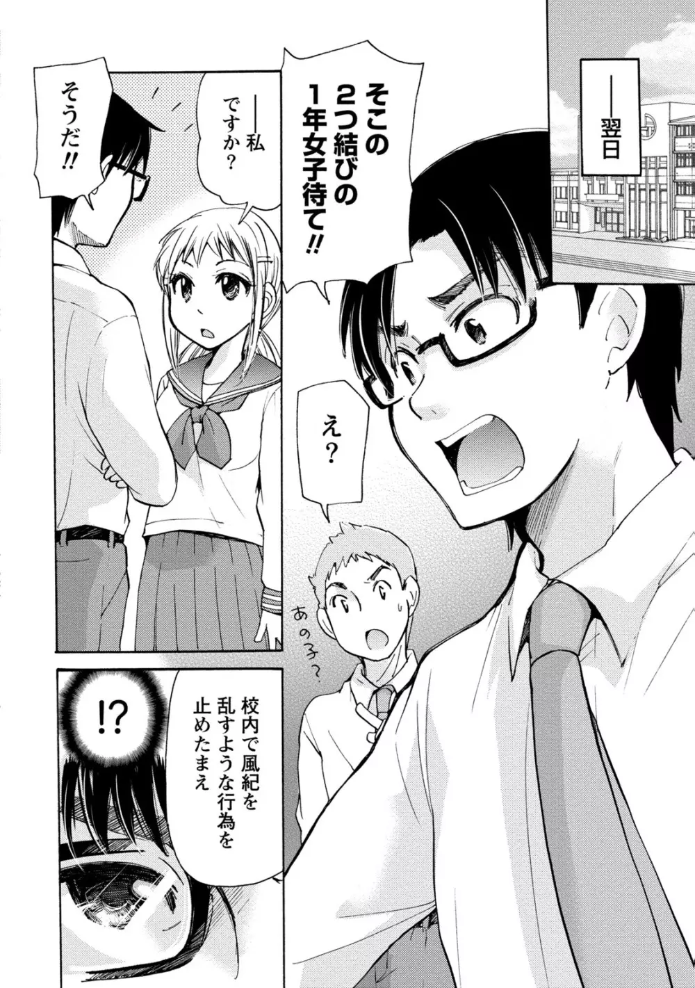 タイヘン・ヘンタイ 2 Page.32