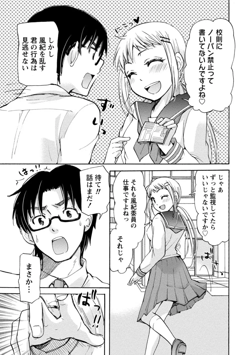 タイヘン・ヘンタイ 2 Page.35