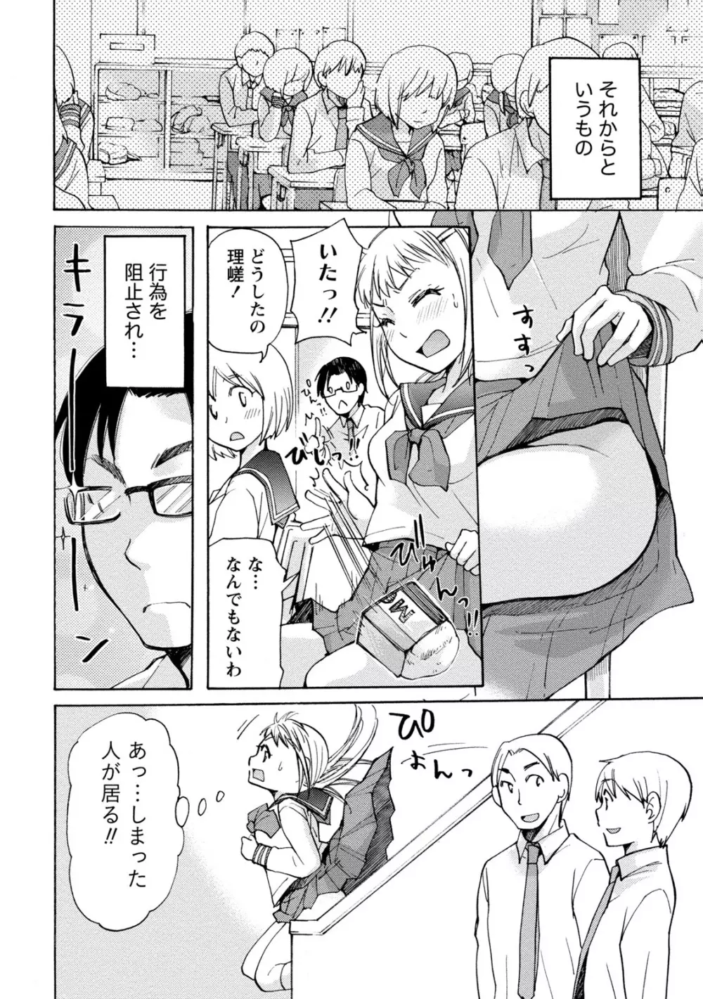 タイヘン・ヘンタイ 2 Page.38