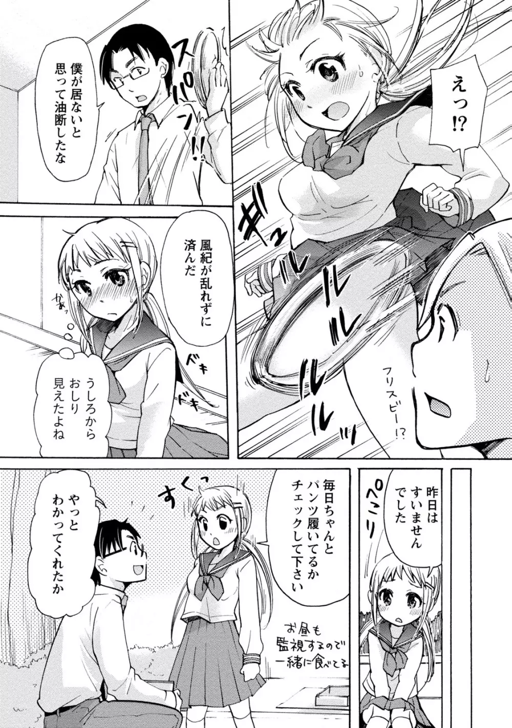 タイヘン・ヘンタイ 2 Page.39