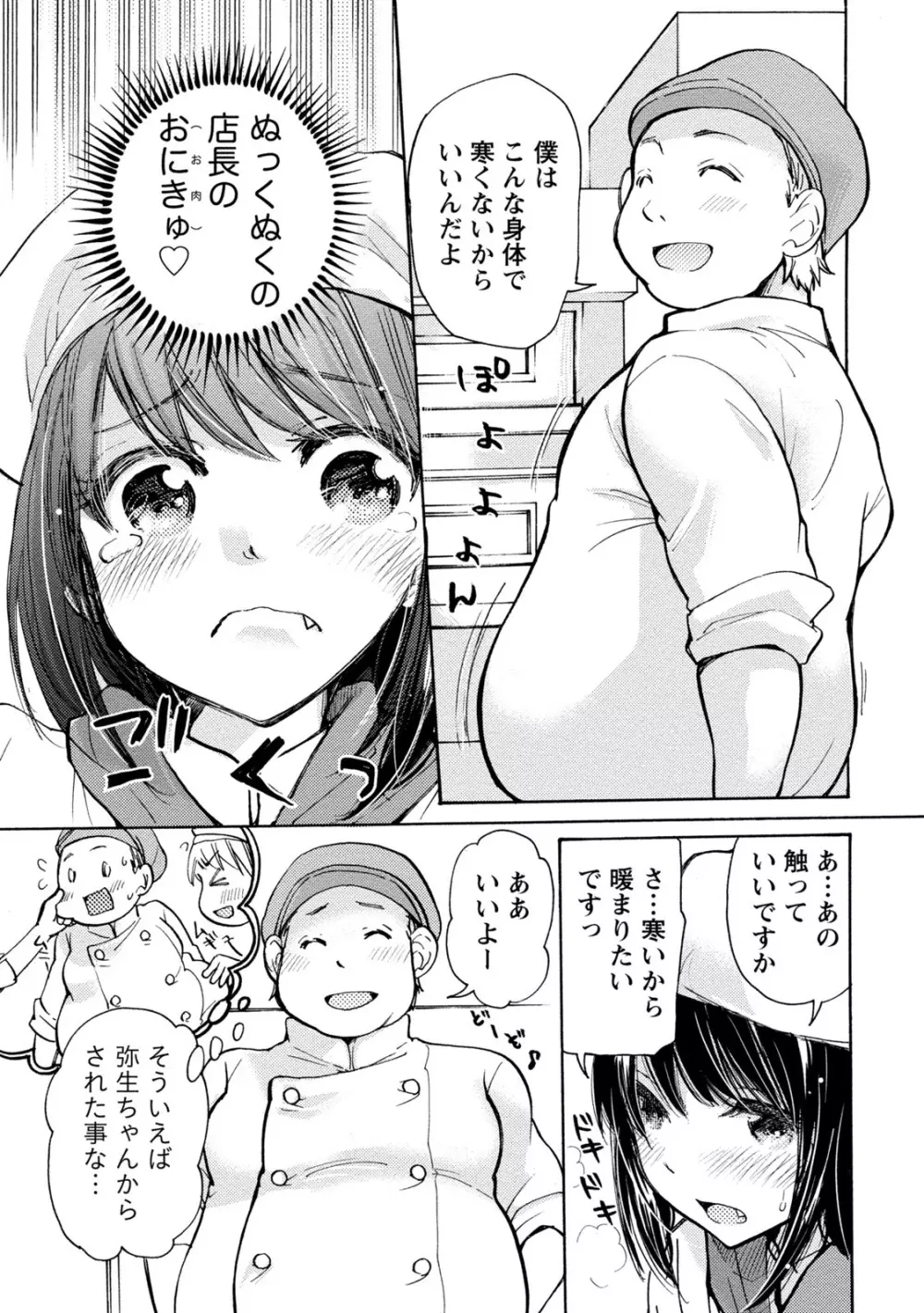 タイヘン・ヘンタイ 2 Page.49